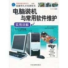 電腦裝機與常用軟件維護實用詳解 從硬件組裝到系統優化的完整指南